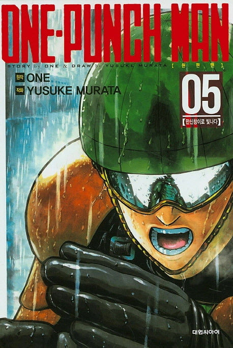 원펀맨(One Punch Man) 5