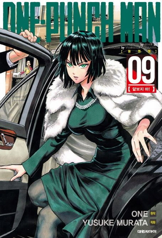 원펀맨(One Punch Man) 9