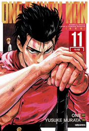 원펀맨(One Punch Man) 11