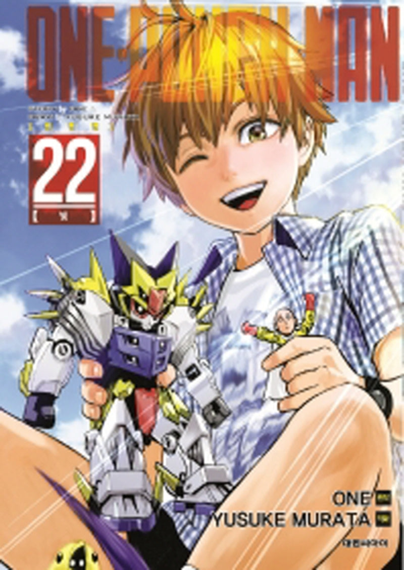 원펀맨(One Punch Man) 22