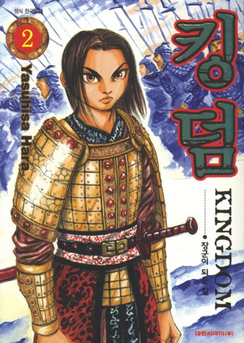킹덤 2
