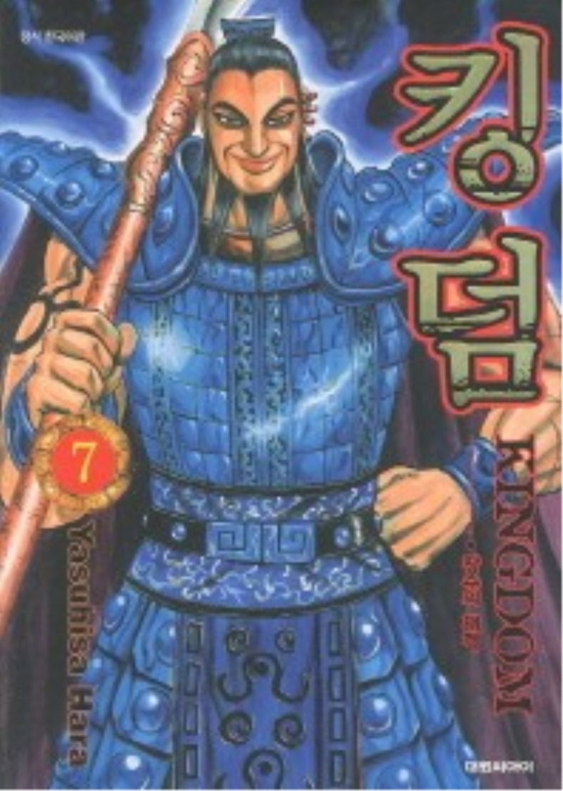 킹덤 7