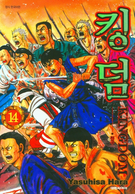 킹덤 14
