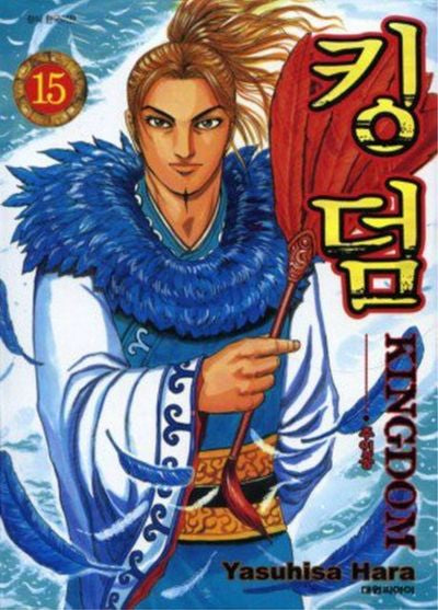 킹덤 15