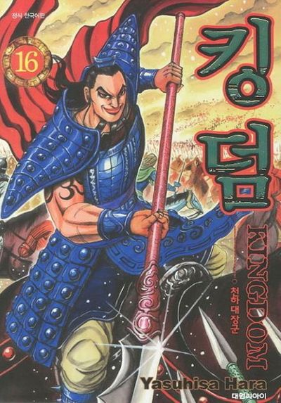 킹덤 16