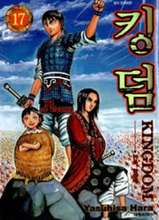 킹덤 17