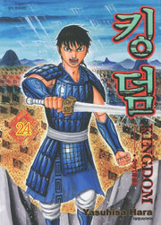 킹덤 24