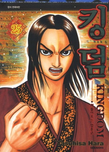킹덤 25