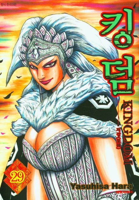 킹덤 29