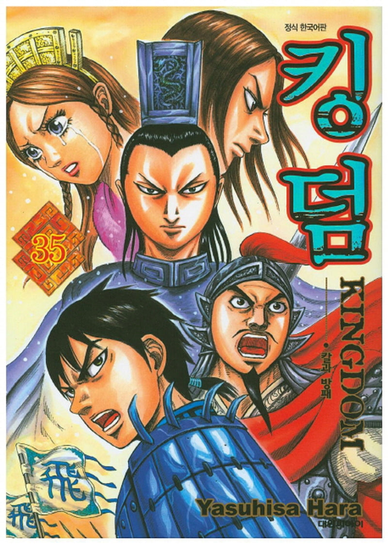 킹덤 35