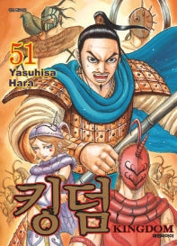 킹덤 51