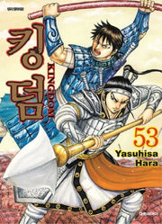 킹덤 53