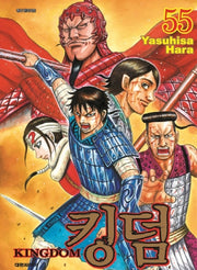 킹덤 55