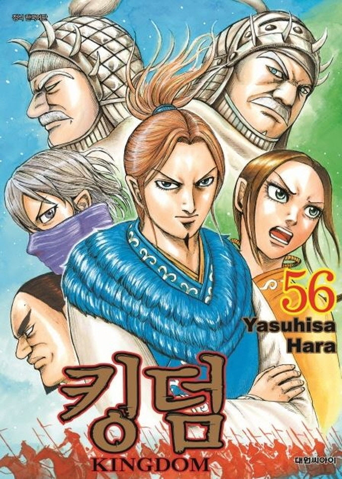 킹덤 56