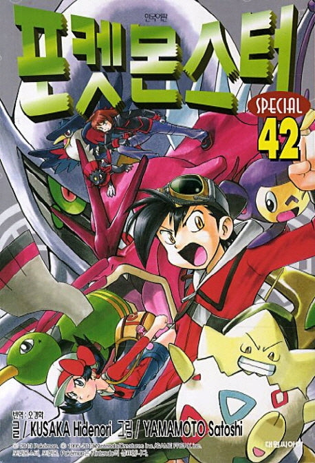 포켓몬스터 스페셜 42