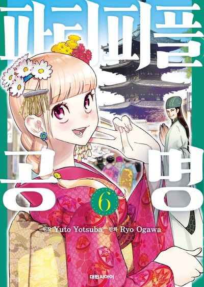 파티피플 공명 6