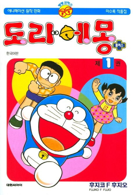 도라에몽 플러스 1