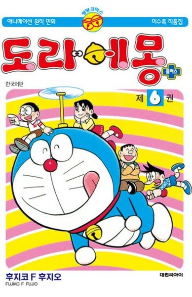도라에몽 플러스 6