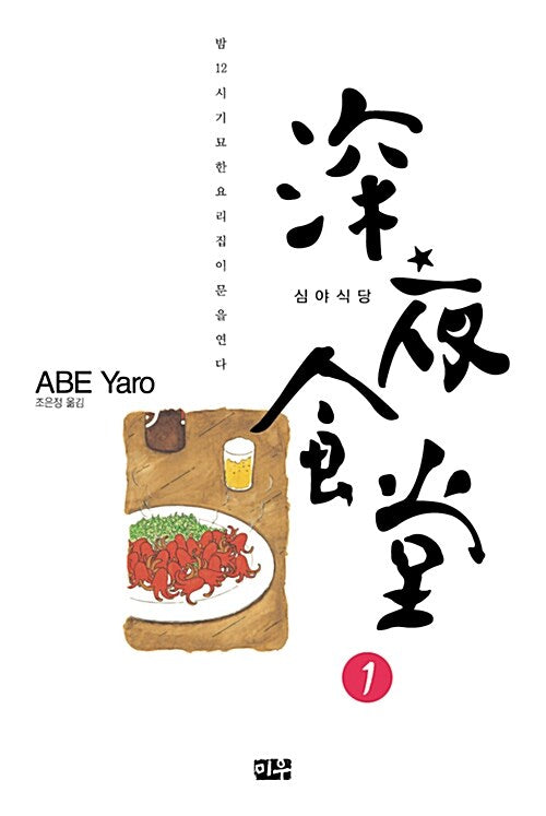 심야식당 1