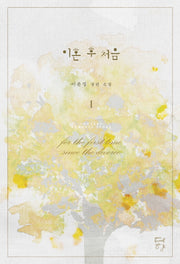이혼 후 처음 1
