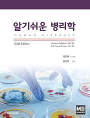 알기쉬운 병리학(개정판 6판)