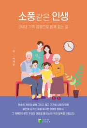 소풍 같은 인생