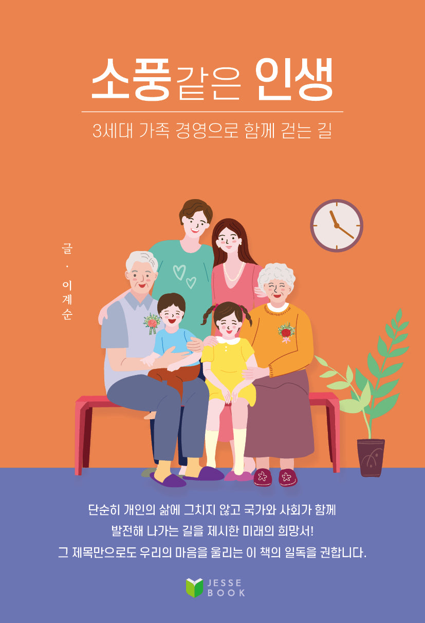 소풍 같은 인생
