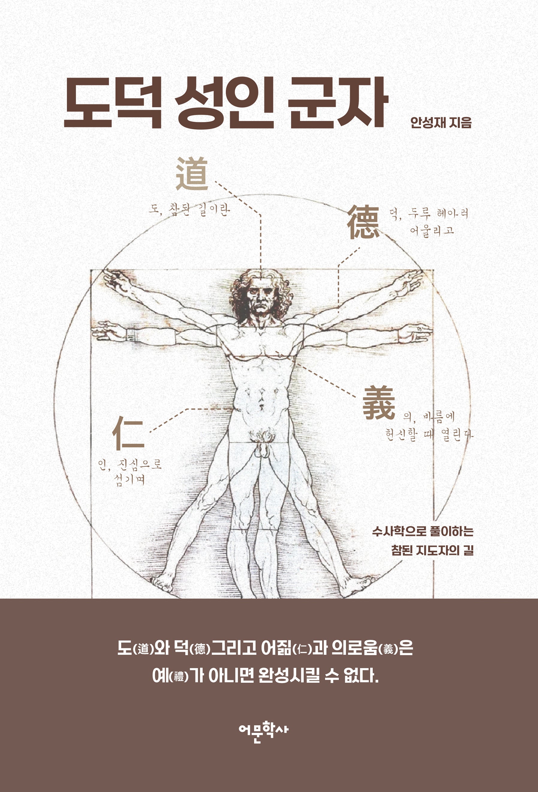 도덕 성인 군자(양장본 Hardcover)