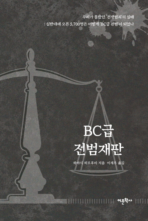 BC급 전범재판
