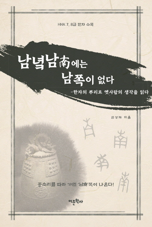 남녘 남에는 남쪽이 없다