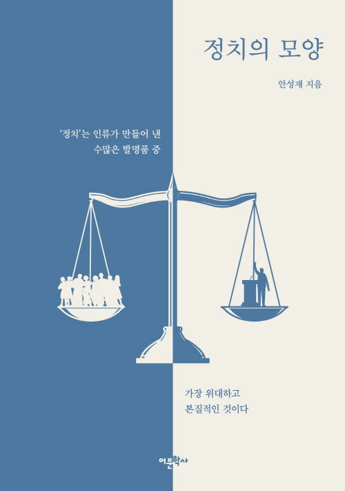 정치의 모양