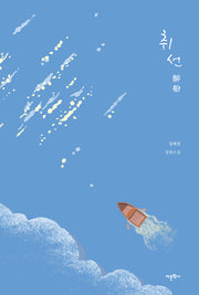 취선