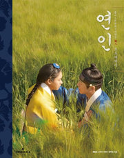 연인 포토에세이(양장본 Hardcover)