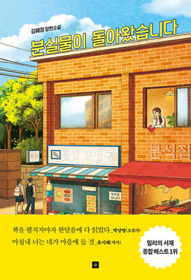 분실물이 돌아왔습니다