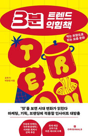 3분 트렌드 익힘책