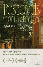 낯선 편지