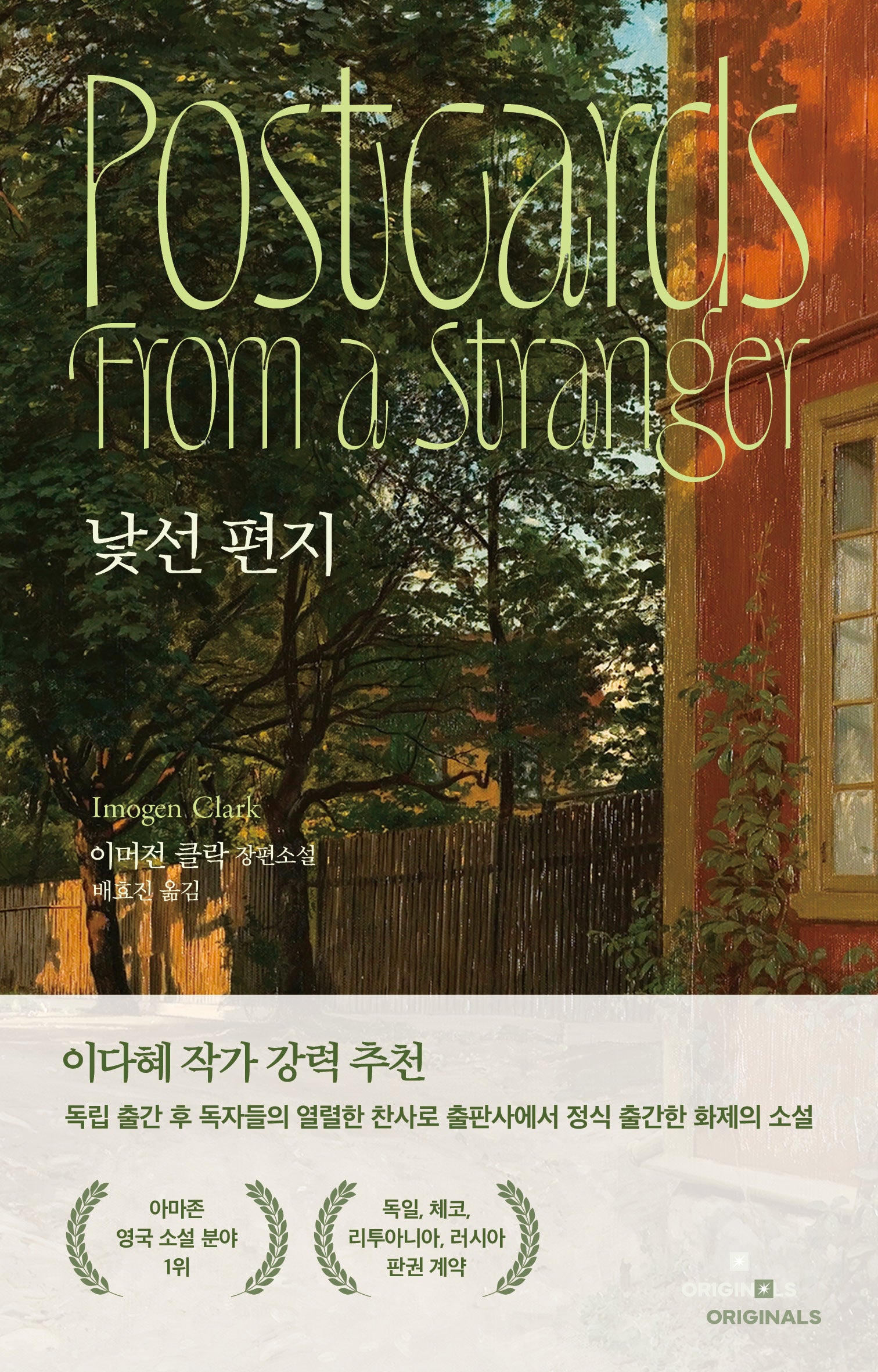 낯선 편지