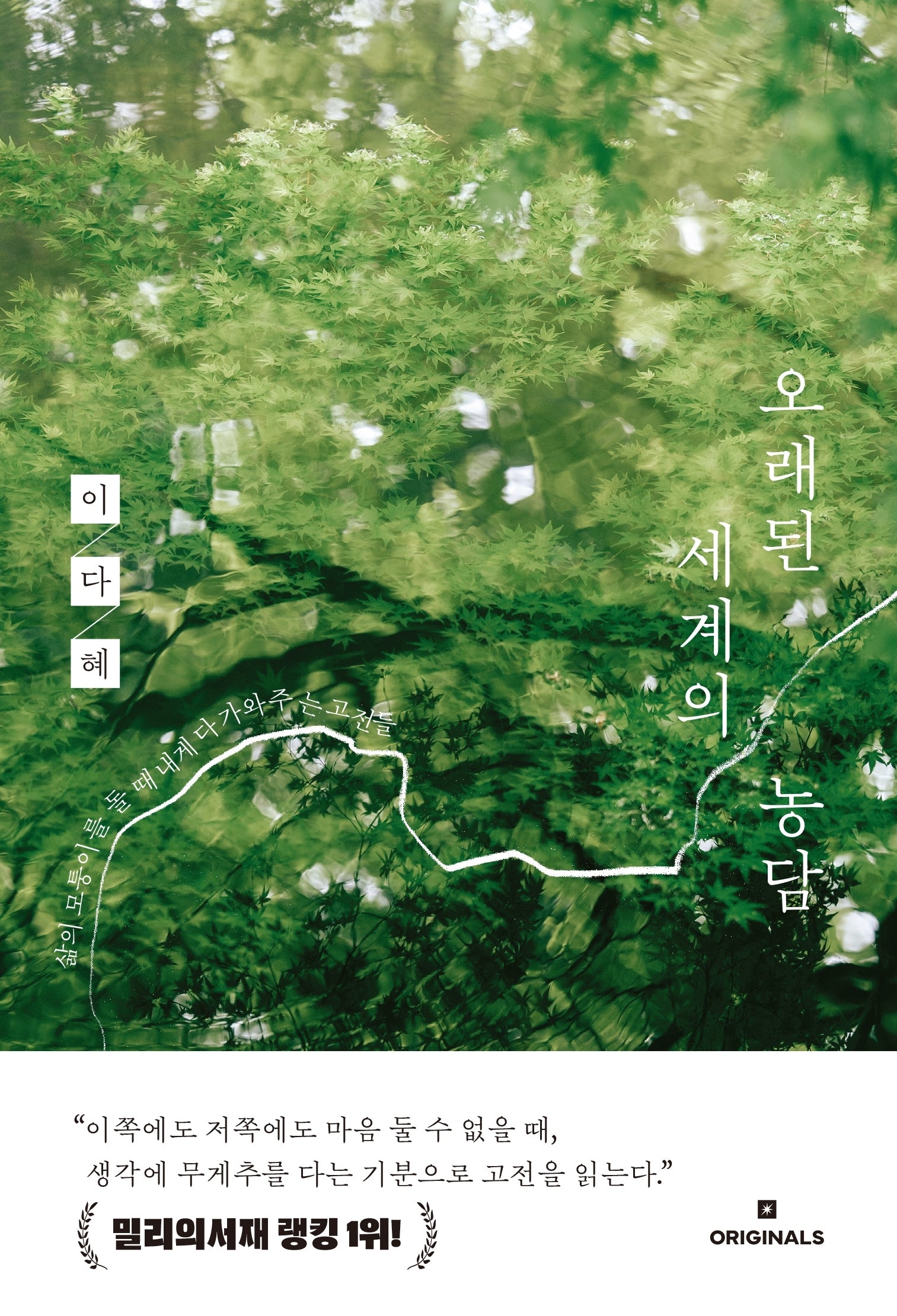 오래된 세계의 농담