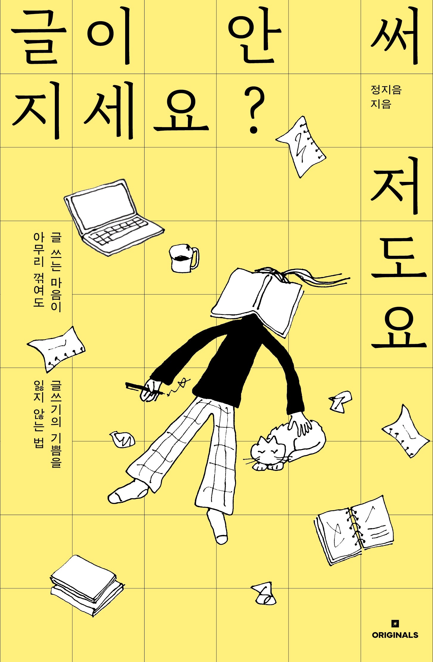 글이 안 써지세요? 저도요