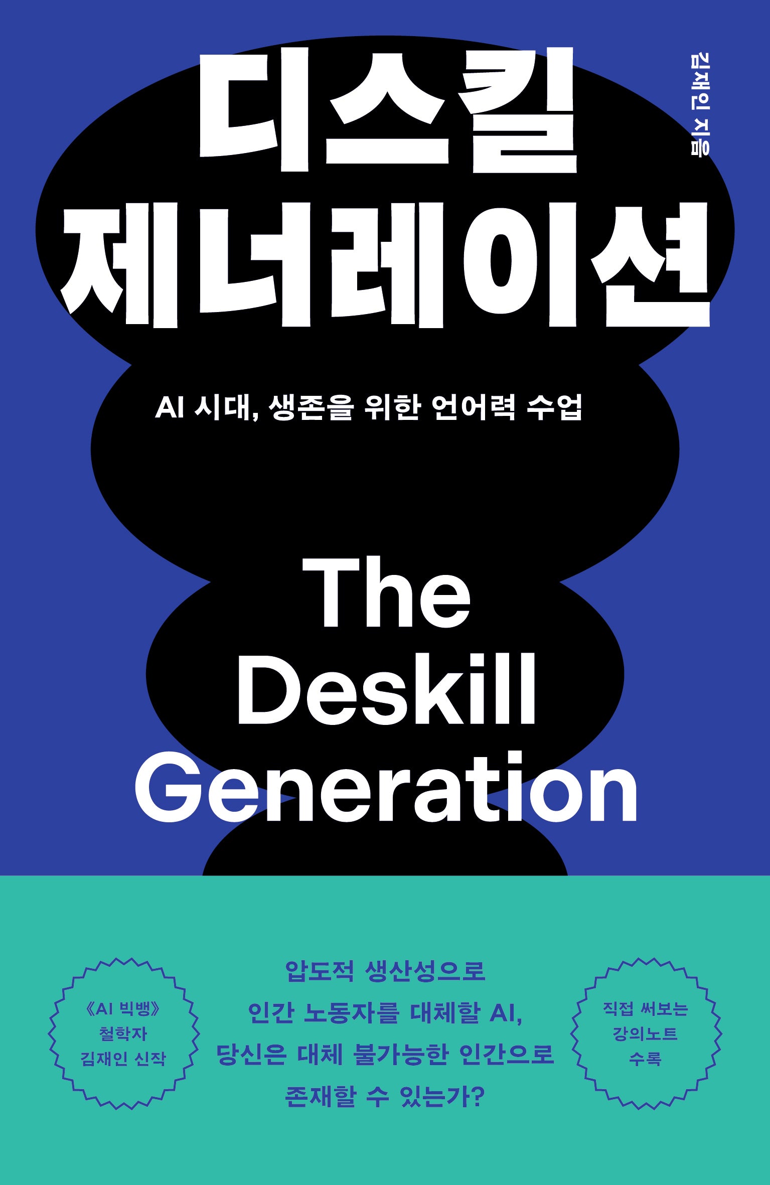 디스킬 제너레이션