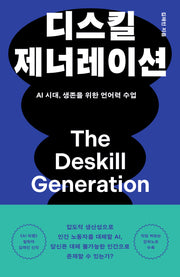 디스킬 제너레이션