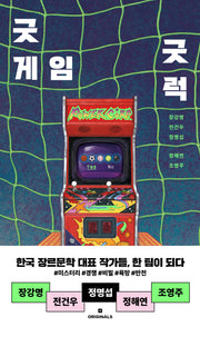 굿 게임 굿 럭