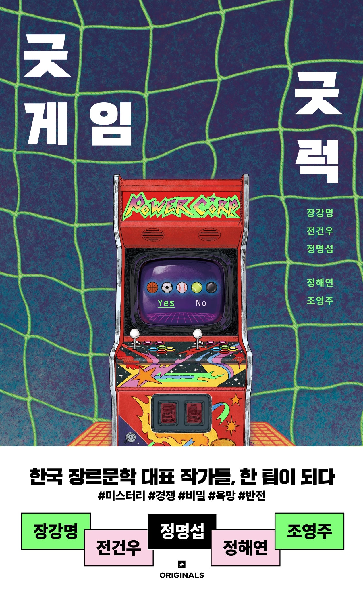 굿 게임 굿 럭