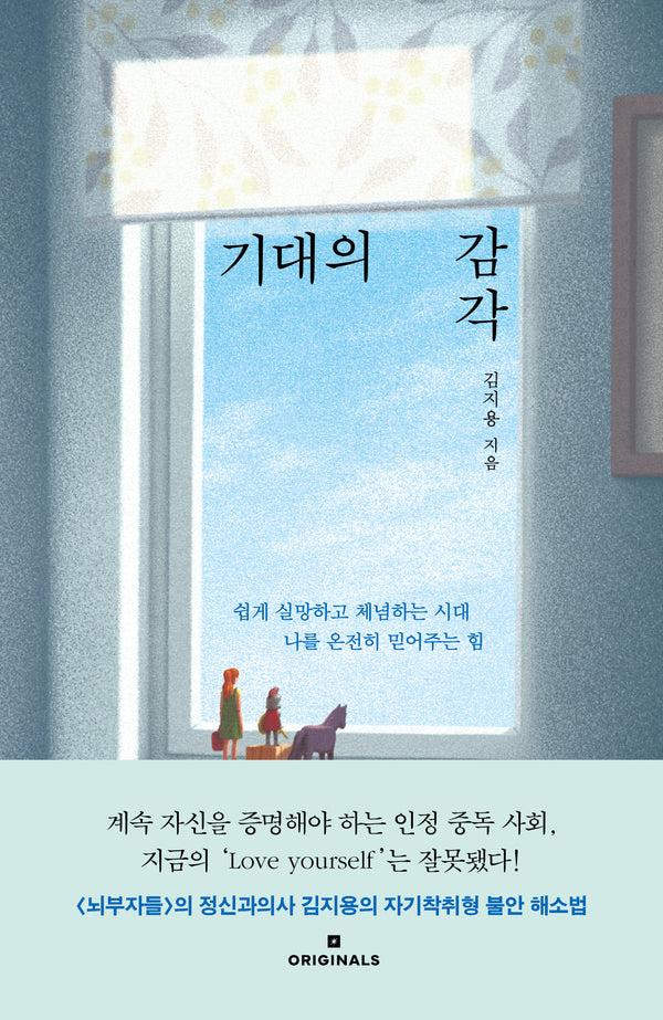 기대의 감각