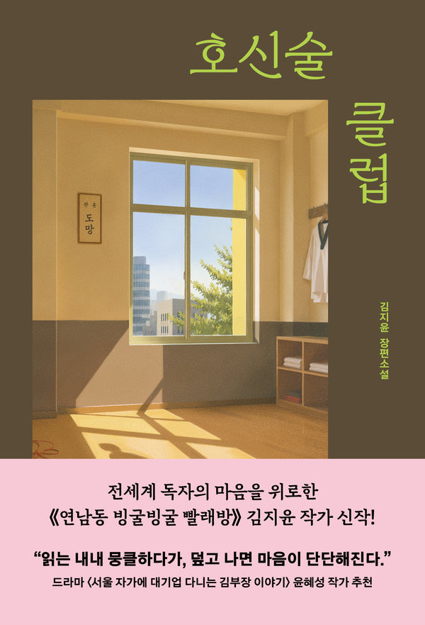 호신술 클럽