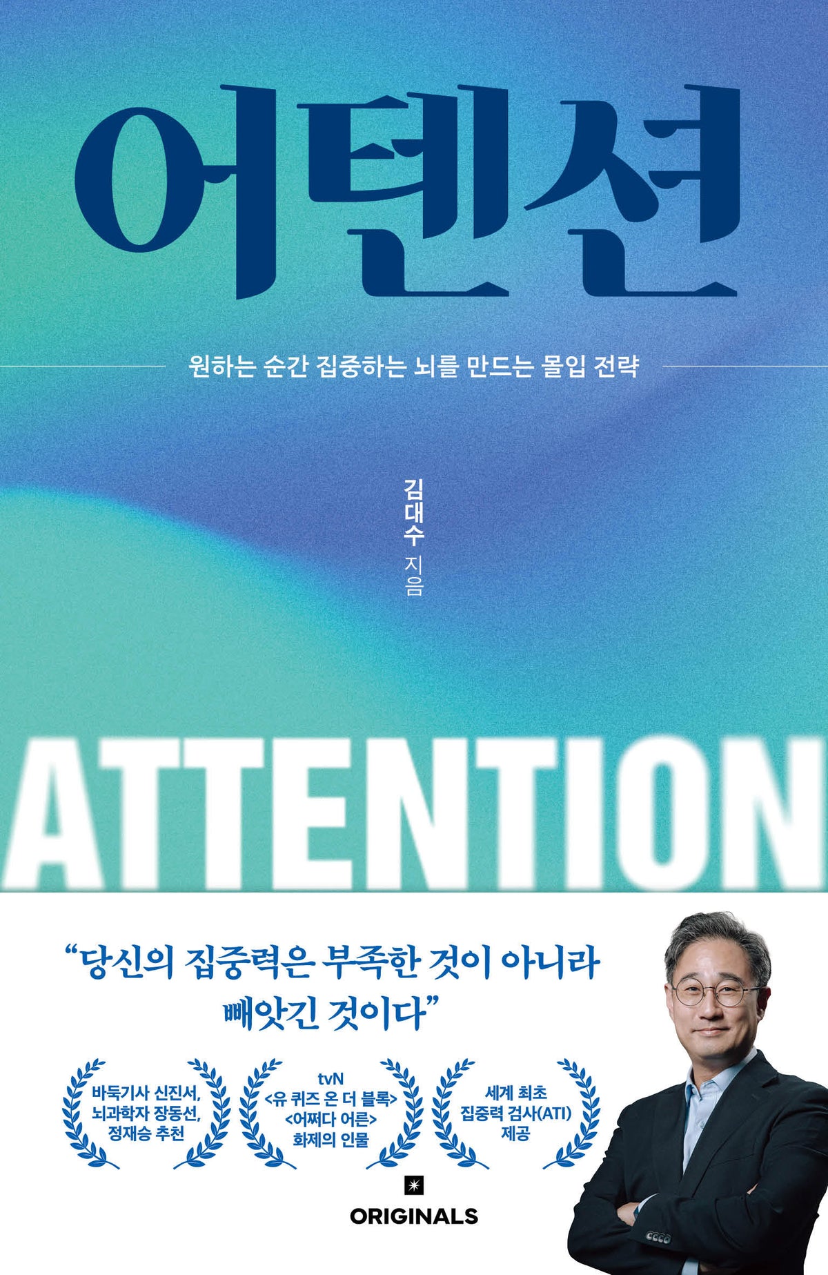 어텐션
