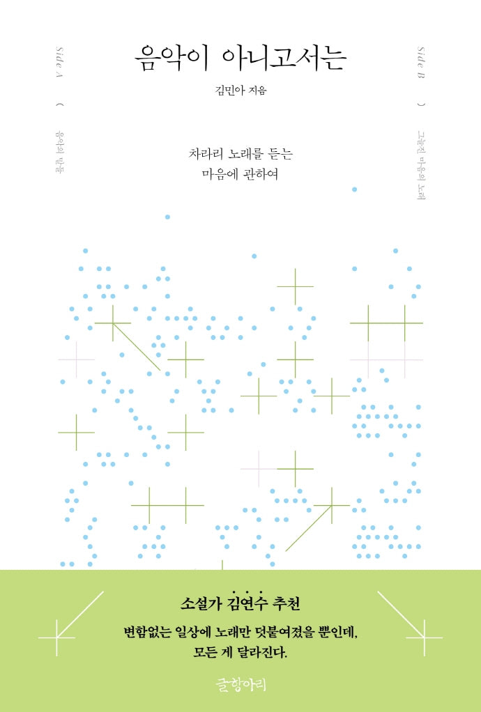 음악이 아니고서는