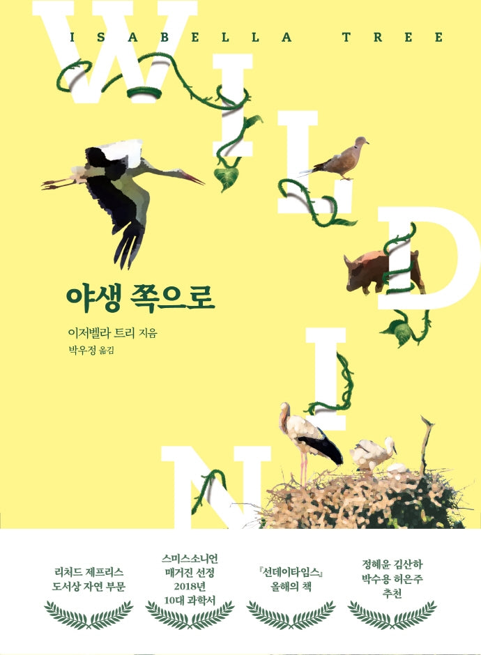 야생 쪽으로(양장본 Hardcover)
