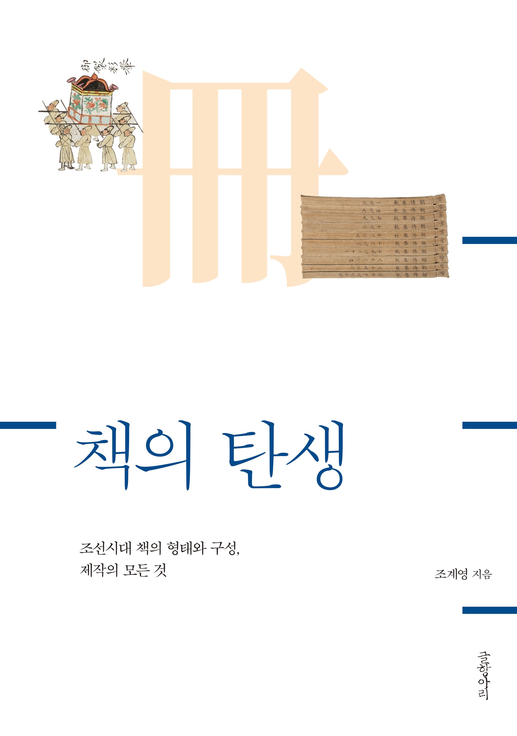 책의 탄생