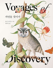 자연을 찾아서(양장본 Hardcover)